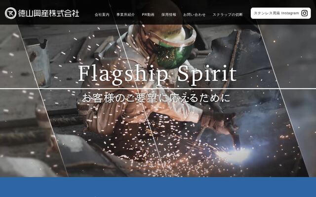 徳山興産株式会社の公式サイト