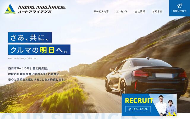 オートアライアンス山口株式会社の公式サイト
