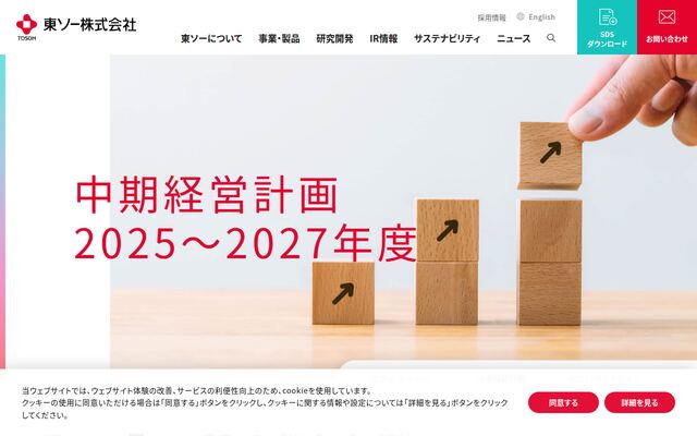 東ソー株式会社の公式サイト