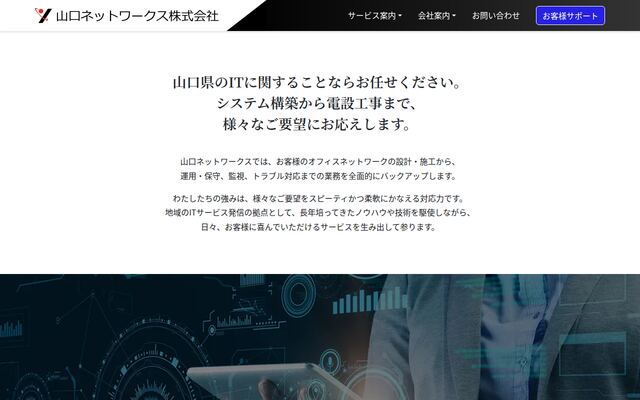 山口ネットワークス株式会社の公式サイト