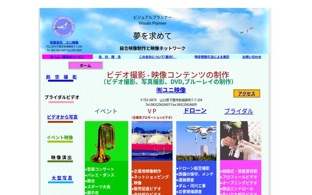 有限会社ユニ映像の公式サイト