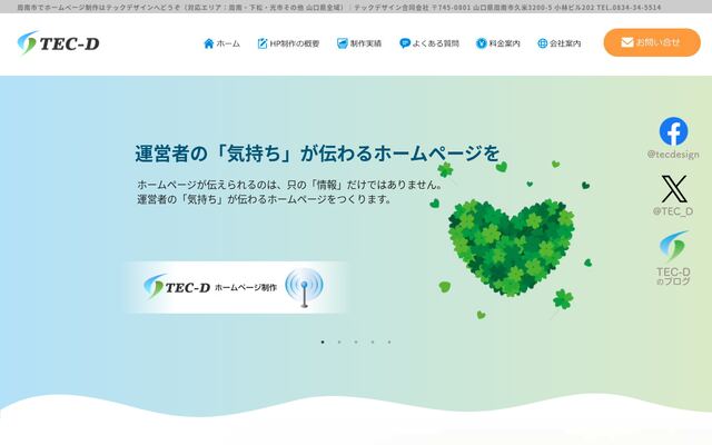 テックデザイン合同会社