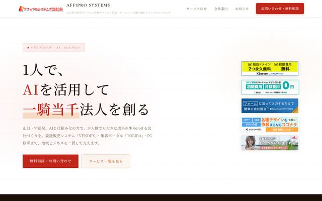 アフィプロシステムズ合同会社