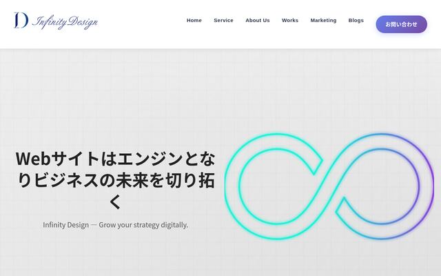 合同会社ＩｎｆｉｎｉｔｙＤｅｓｉｇｎの公式サイト