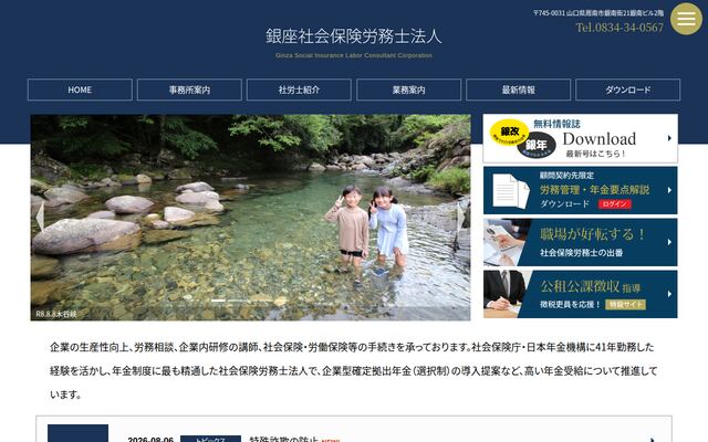 銀座社会保険労務士法人