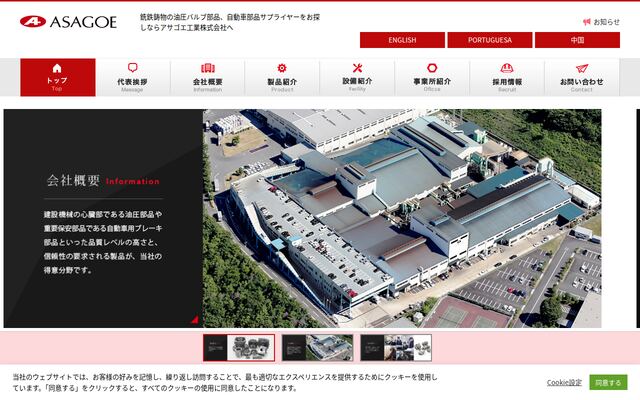 アサゴエ工業株式会社の公式サイト