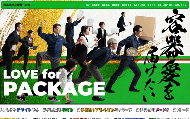 岡山食品容器株式会社の公式サイト