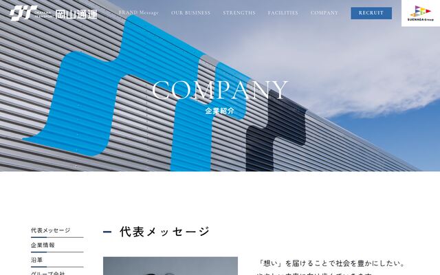 岡山通運株式会社の公式サイト