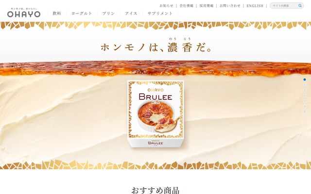 オハヨー乳業株式会社の公式サイト