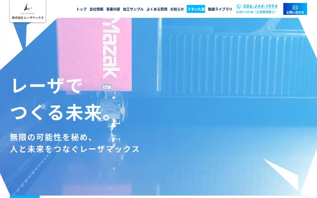 株式会社レーザマックス