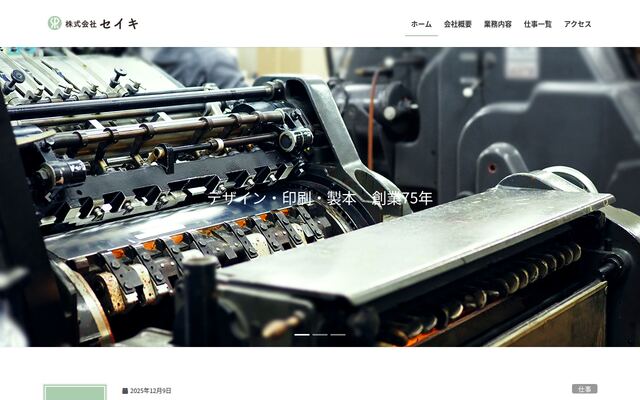 株式会社セイキの公式サイト