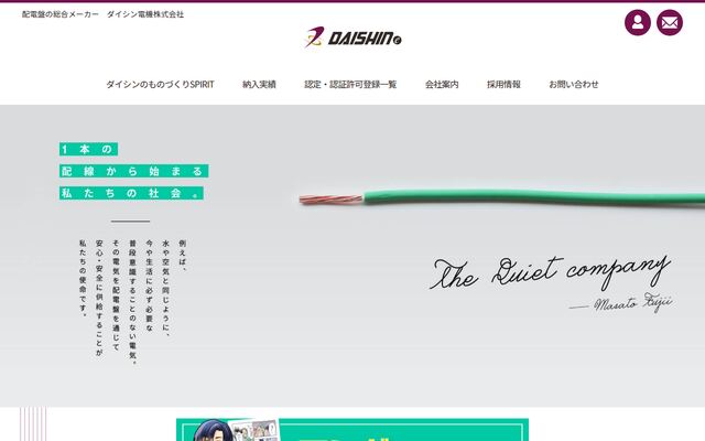 ダイシン電機株式会社の公式サイト