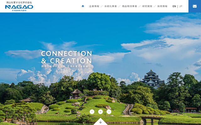 ナガオ株式会社の公式サイト