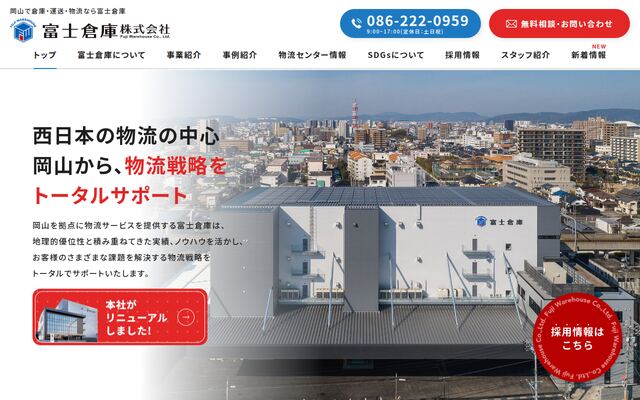 富士倉庫株式会社