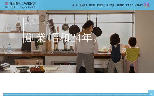 株式会社三垣建材店の公式サイト