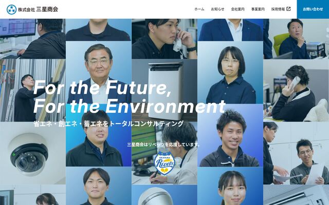 株式会社三星商会の公式サイト