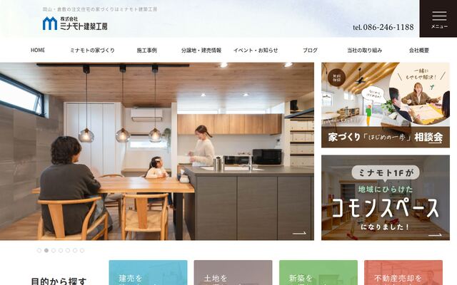 株式会社ミナモト建築工房の公式サイト