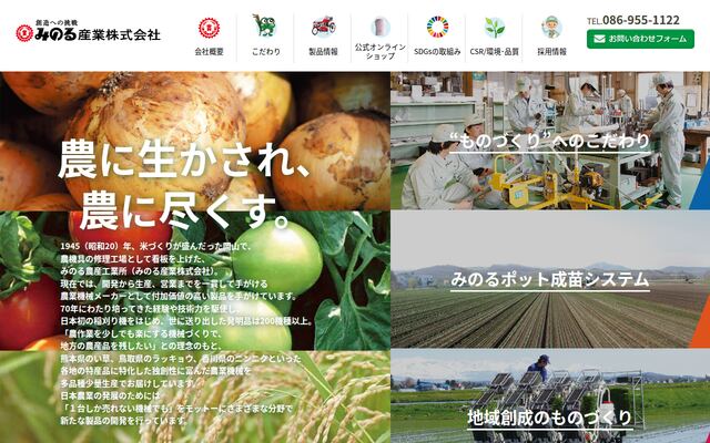 みのる産業株式会社の公式サイト