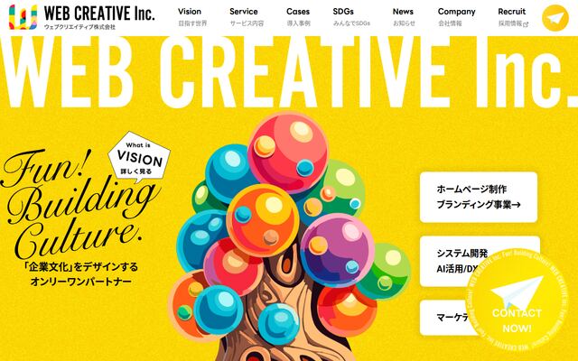ウェブクリエイティブ株式会社の公式サイト
