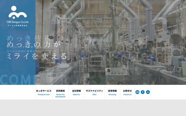 オーエム産業株式会社の公式サイト