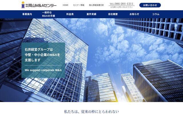 株式会社岡山Ｍ＆Ａセンターの公式サイト