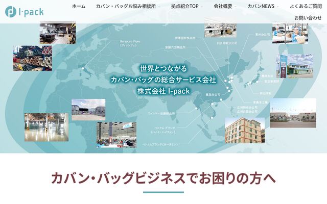 株式会社Ｉ－ｐａｃｋの公式サイト