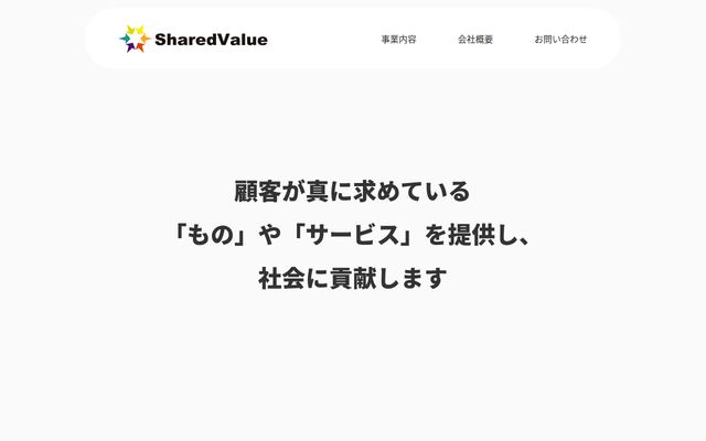 株式会社シェアードバリューの公式サイト