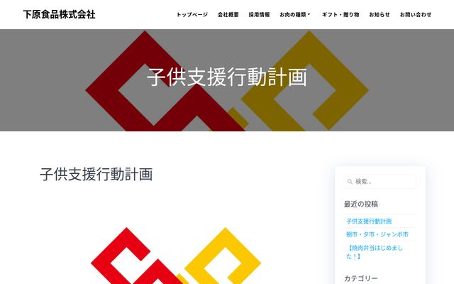 下原食品株式会社の公式サイト