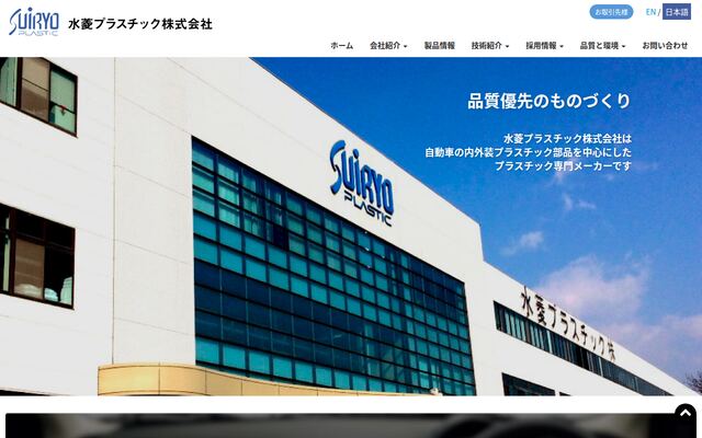 水菱プラスチック株式会社