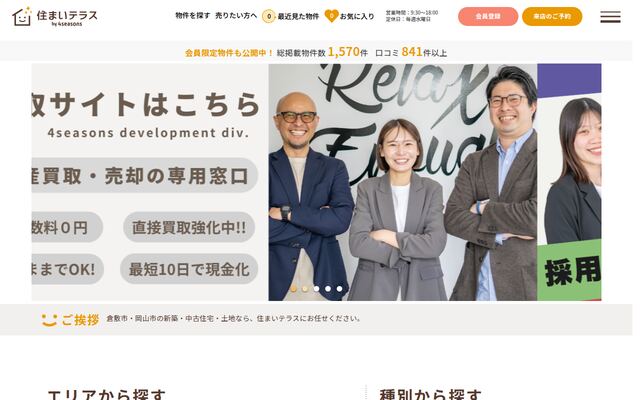 フォーシーズン株式会社の公式サイト