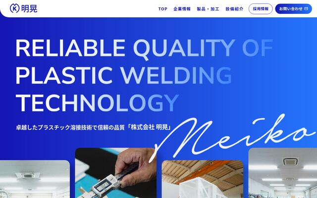 株式会社明晃