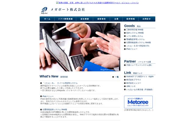メガポート株式会社の公式サイト