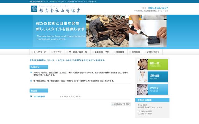 株式会社山崎総業の公式サイト