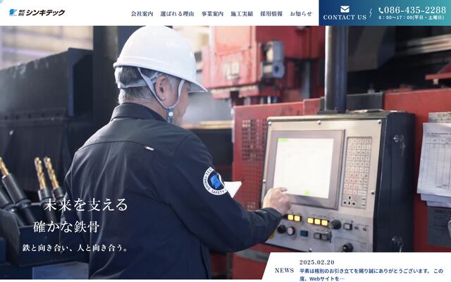 株式会社シンキテック