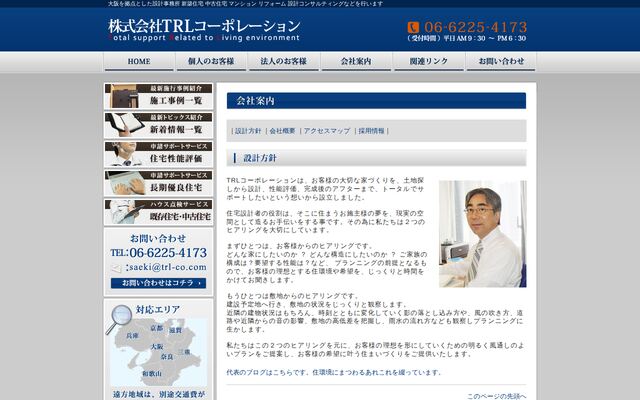 株式会社ＴＲＬコーポレーション一級建築士事務所