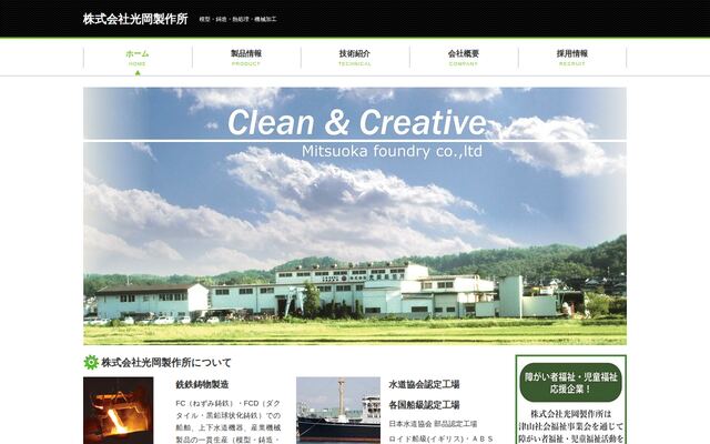 株式会社光岡製作所の公式サイト
