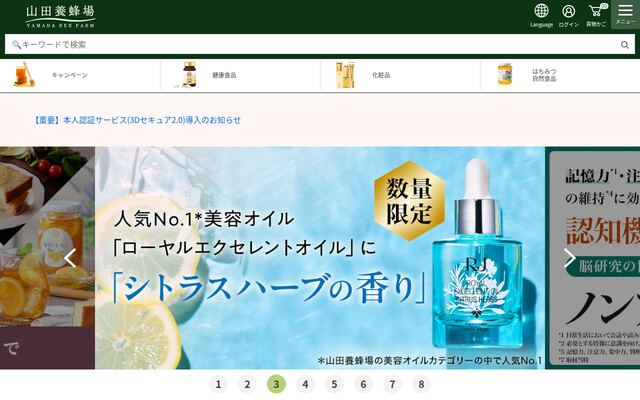 株式会社山田養蜂場の公式サイト