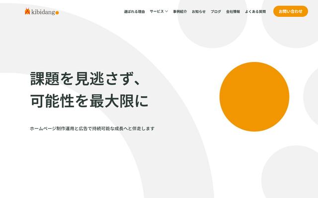 株式会社きびだんごの公式サイト