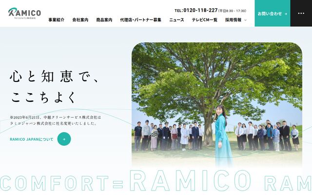 ラミコジャパン株式会社の公式サイト