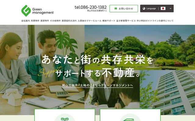 グリーンマネジメント株式会社の公式サイト