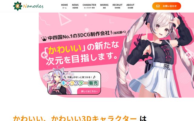 株式会社なのです
