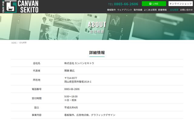 株式会社カンバンセキトウの公式サイト