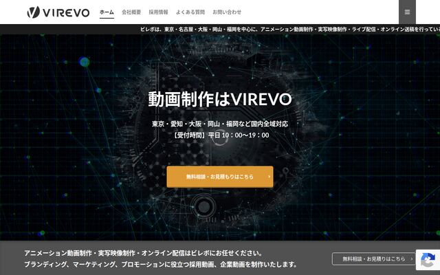 株式会社ビレボ