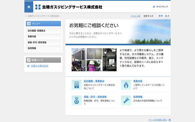 北陸ガスリビングサービス株式会社の公式サイト