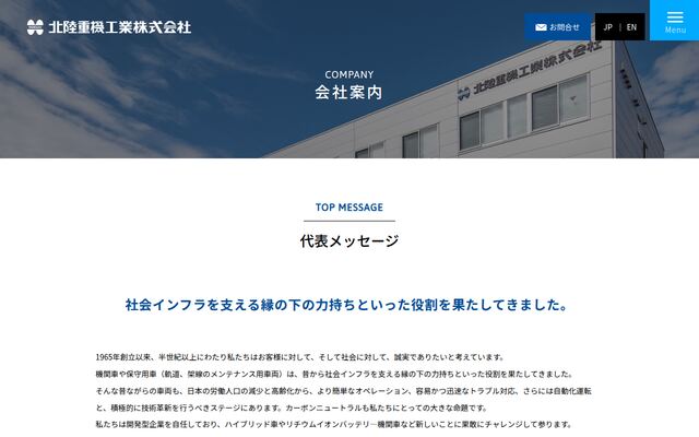 北陸重機工業株式会社の公式サイト
