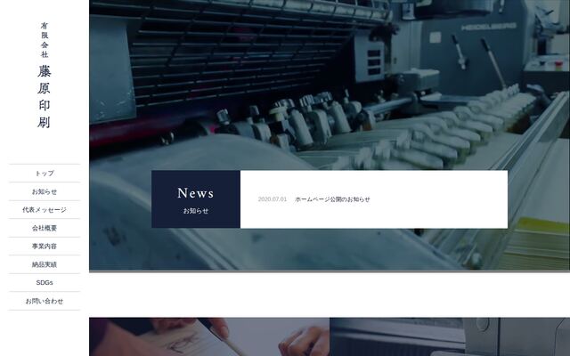 有限会社藤原印刷の公式サイト