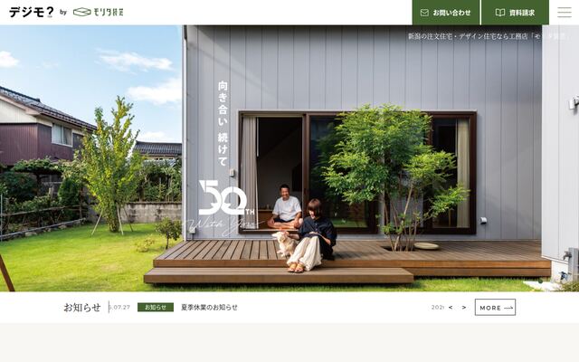 株式会社モリタ装芸の公式サイト