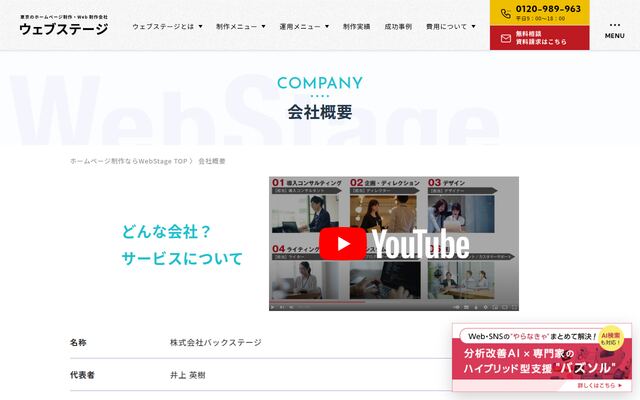 株式会社ＷＥＢＳＴＡＧＥの公式サイト