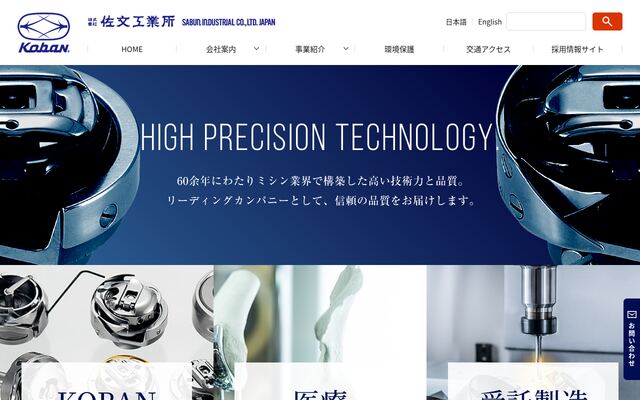 株式会社佐文工業所の公式サイト