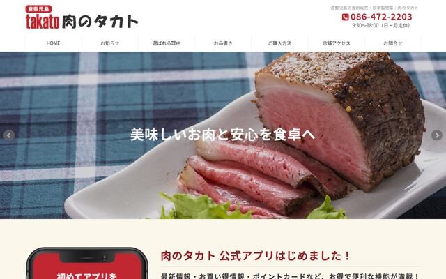 有限会社タカトの公式サイト